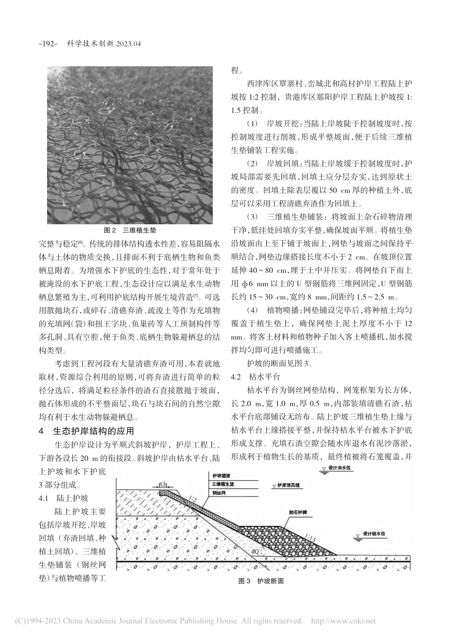 航道整治中生态护岸的设计及应用_蓝忠义.pdf_第3页