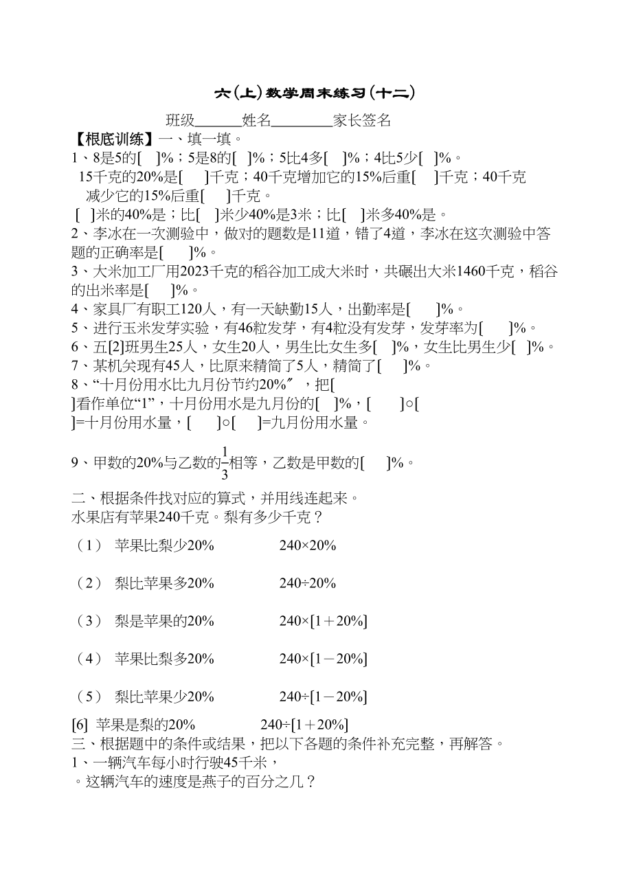 2023年六年级上册数学周末作业题十五份12.docx_第1页