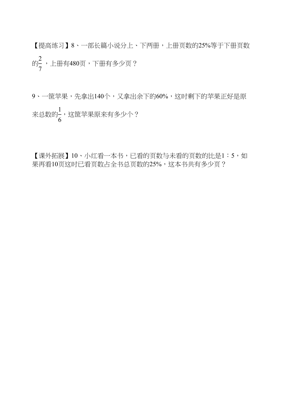 2023年六年级上册数学周末作业题十五份12.docx_第3页