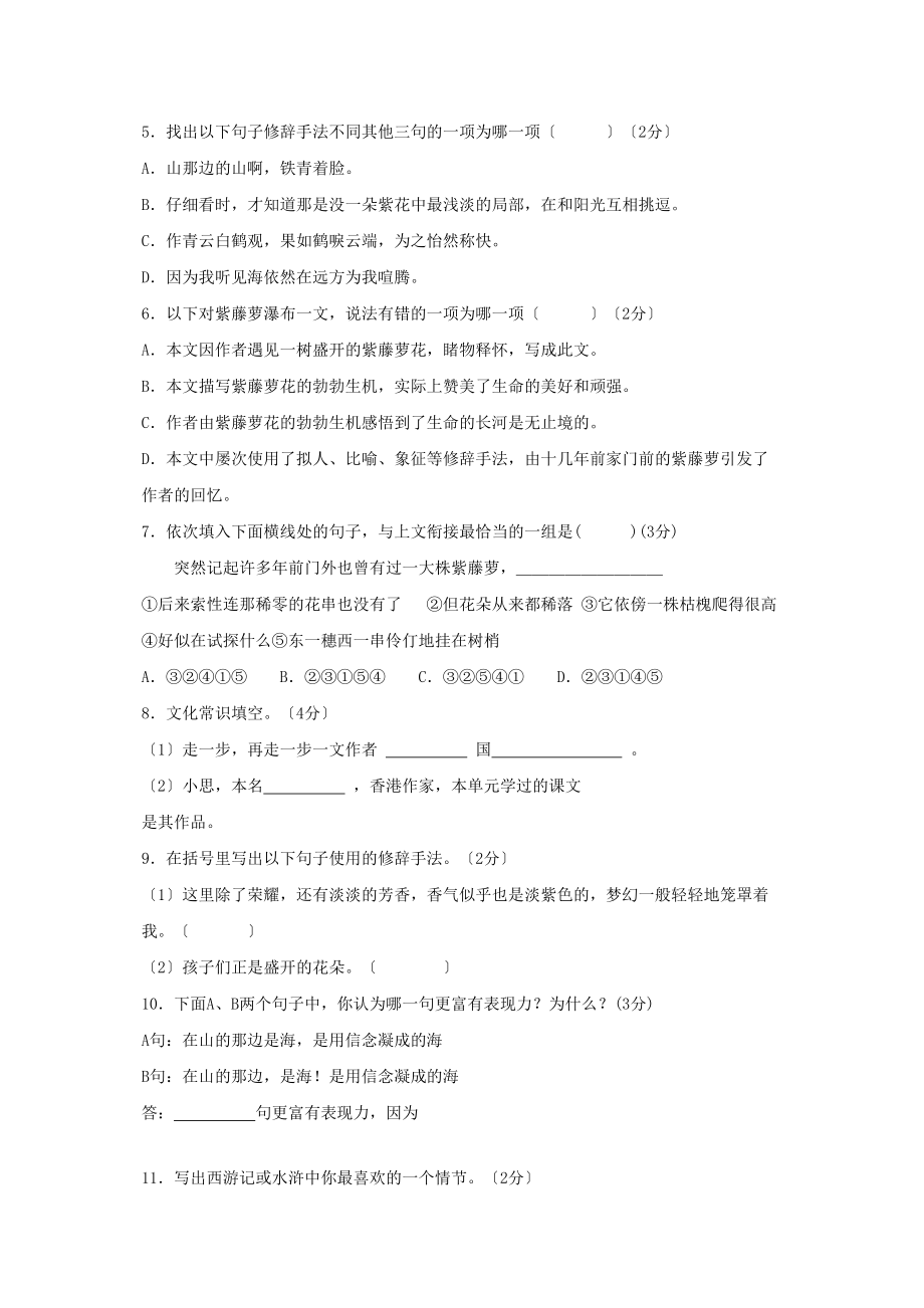 2023年人教新课标七年级上语文第一单元过关试卷（二）.docx_第2页