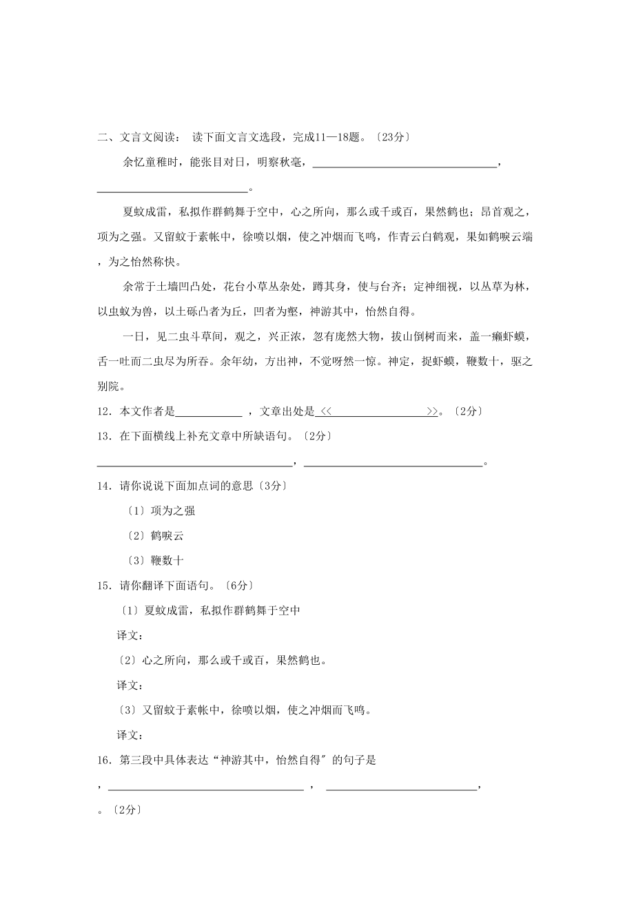 2023年人教新课标七年级上语文第一单元过关试卷（二）.docx_第3页