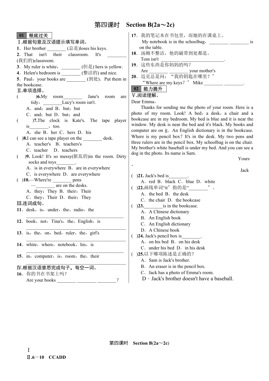 2023年全套人教版七年级英语上册Unit4同步练习题及答案18.docx_第1页