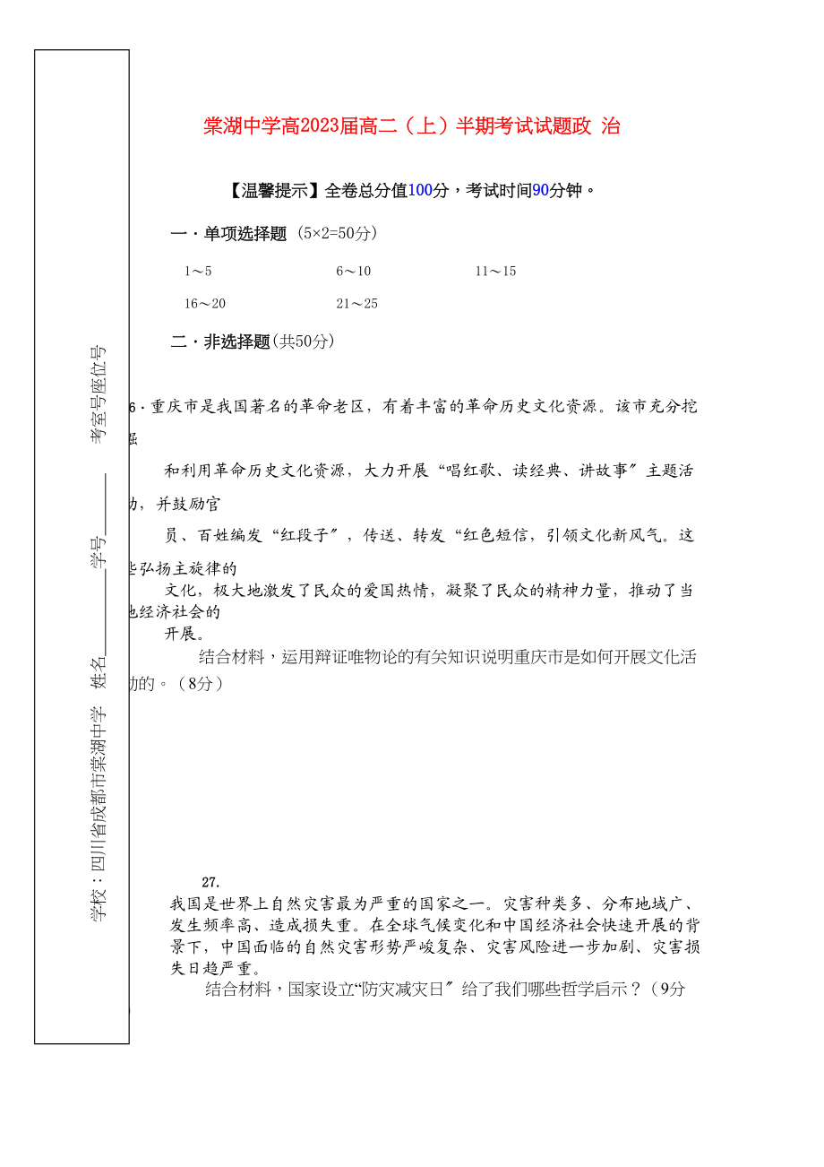 2023年四川省棠湖11高二政治上学期半期考试旧人教版.docx_第1页