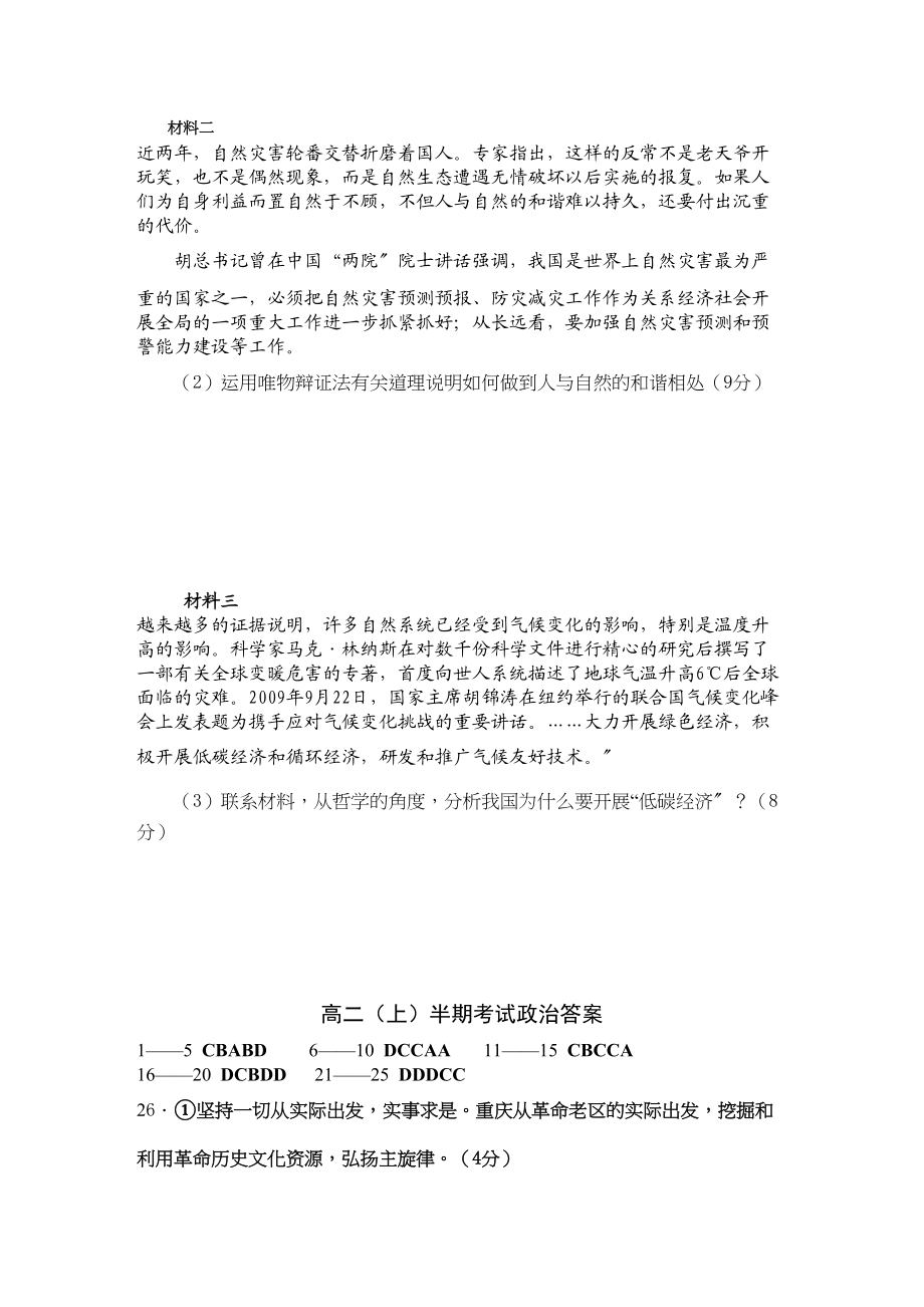 2023年四川省棠湖11高二政治上学期半期考试旧人教版.docx_第3页