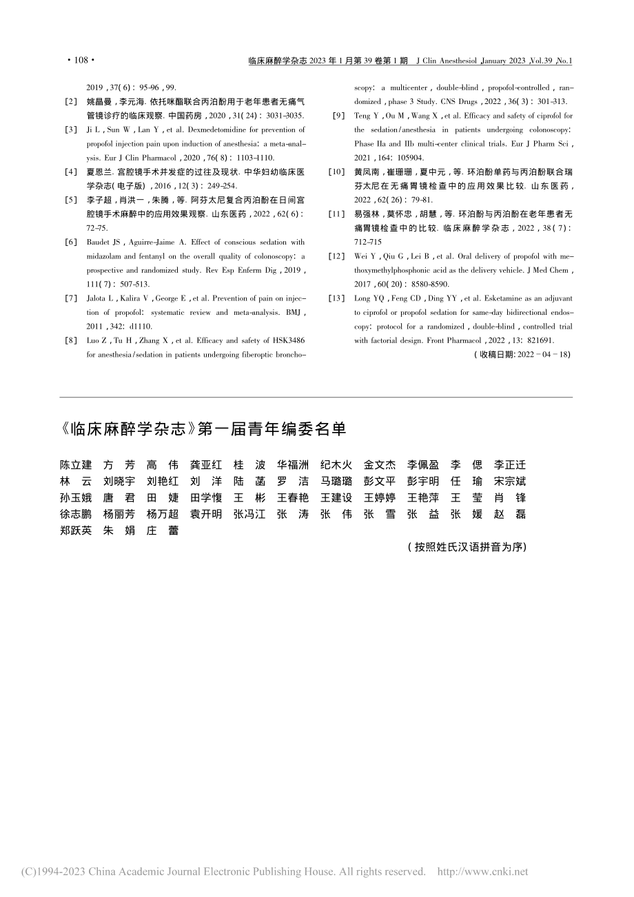 环泊酚与丙泊酚用于宫腔镜手术的比较_郝迎春.pdf_第3页