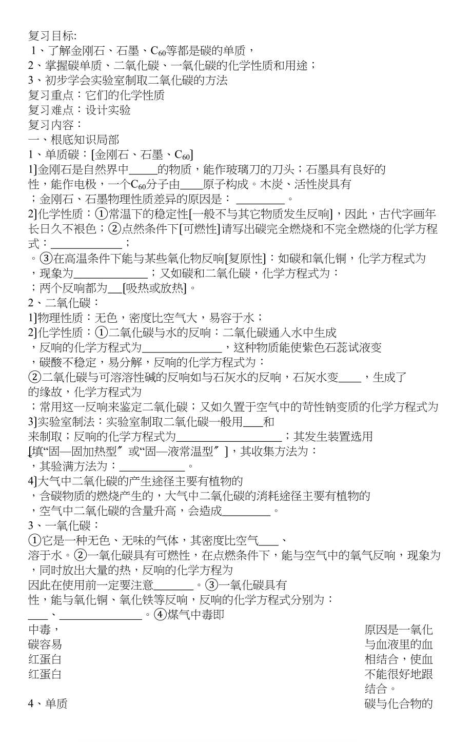 2023年中考化学二轮复习试题及答案解析碳和碳的化合物.docx_第1页