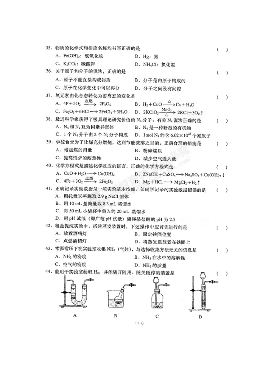 2023年上海市中考化学试题（扫描版有答案）初中化学.docx_第2页