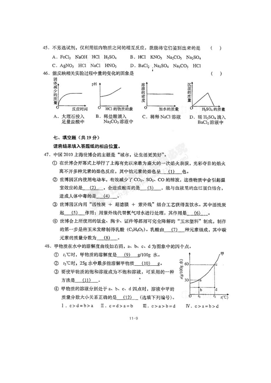 2023年上海市中考化学试题（扫描版有答案）初中化学.docx_第3页