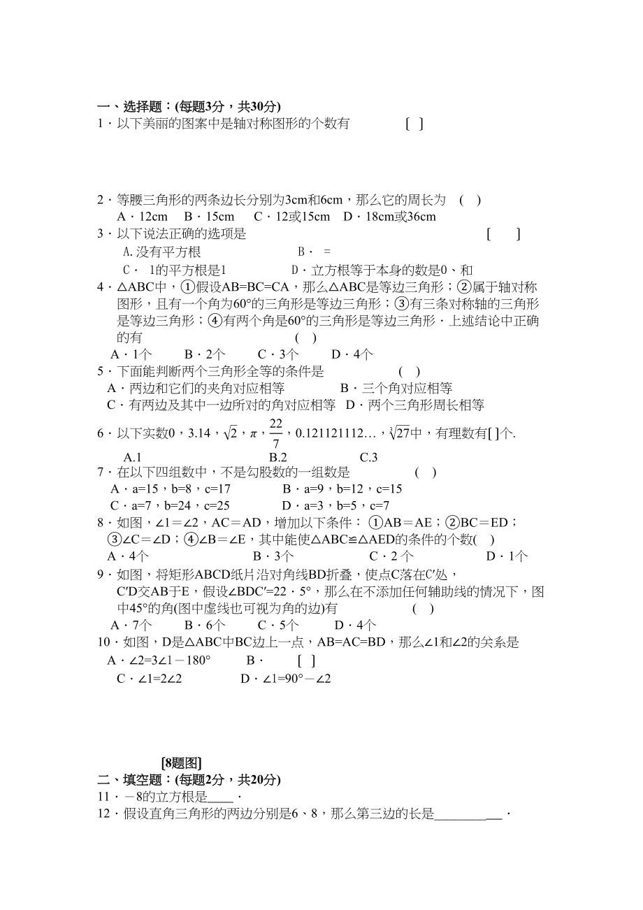 2023年吴江市青云第一学期初二期中数学试卷及答案.docx_第1页