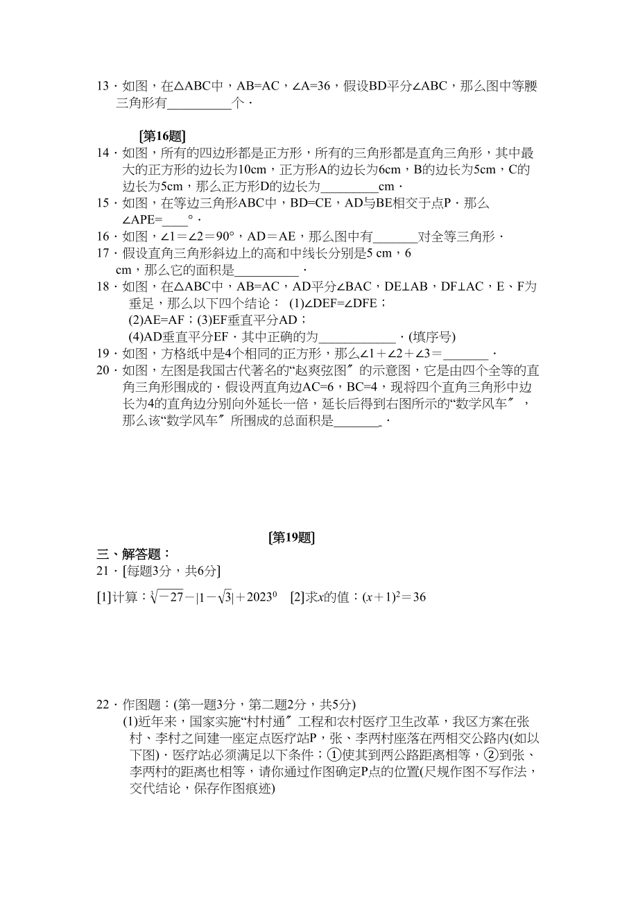 2023年吴江市青云第一学期初二期中数学试卷及答案.docx_第2页