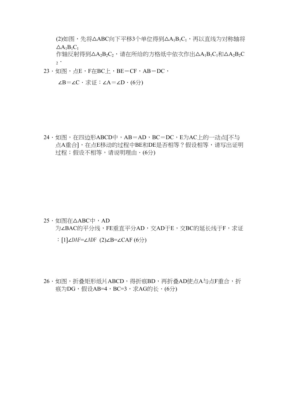 2023年吴江市青云第一学期初二期中数学试卷及答案.docx_第3页