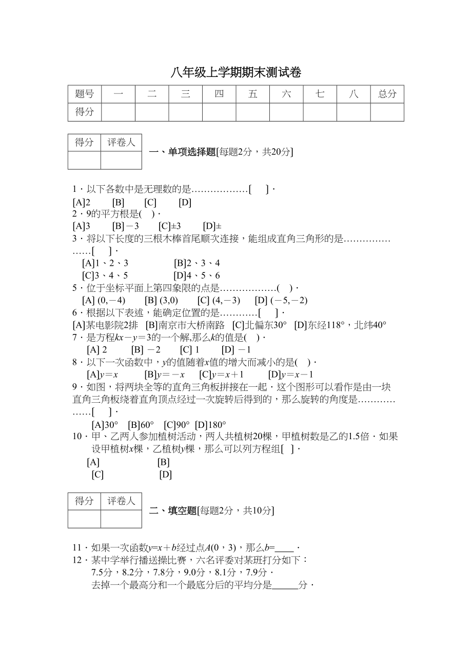 2023年上学期期末测试卷北师大版3.docx_第1页