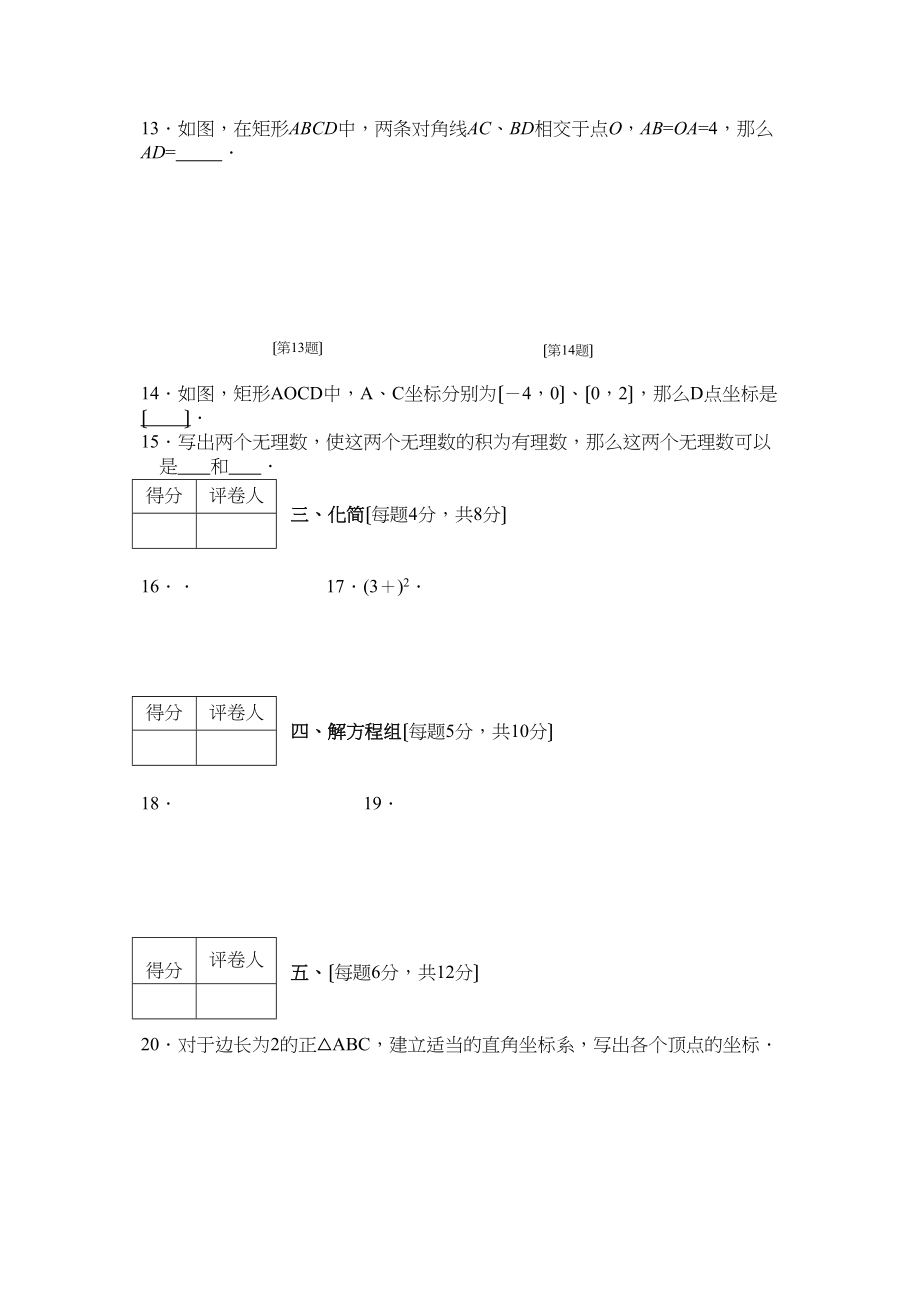 2023年上学期期末测试卷北师大版3.docx_第2页