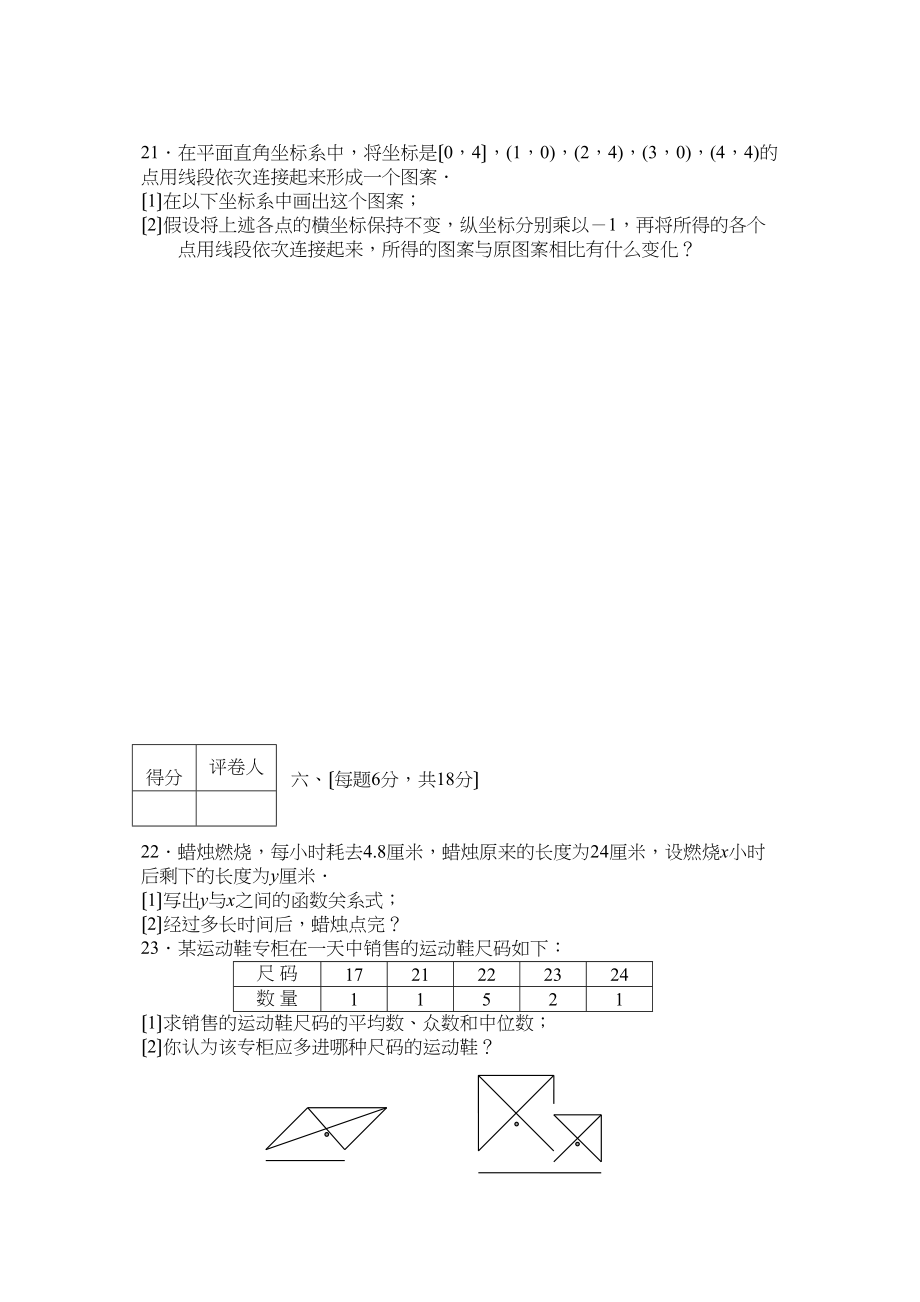 2023年上学期期末测试卷北师大版3.docx_第3页