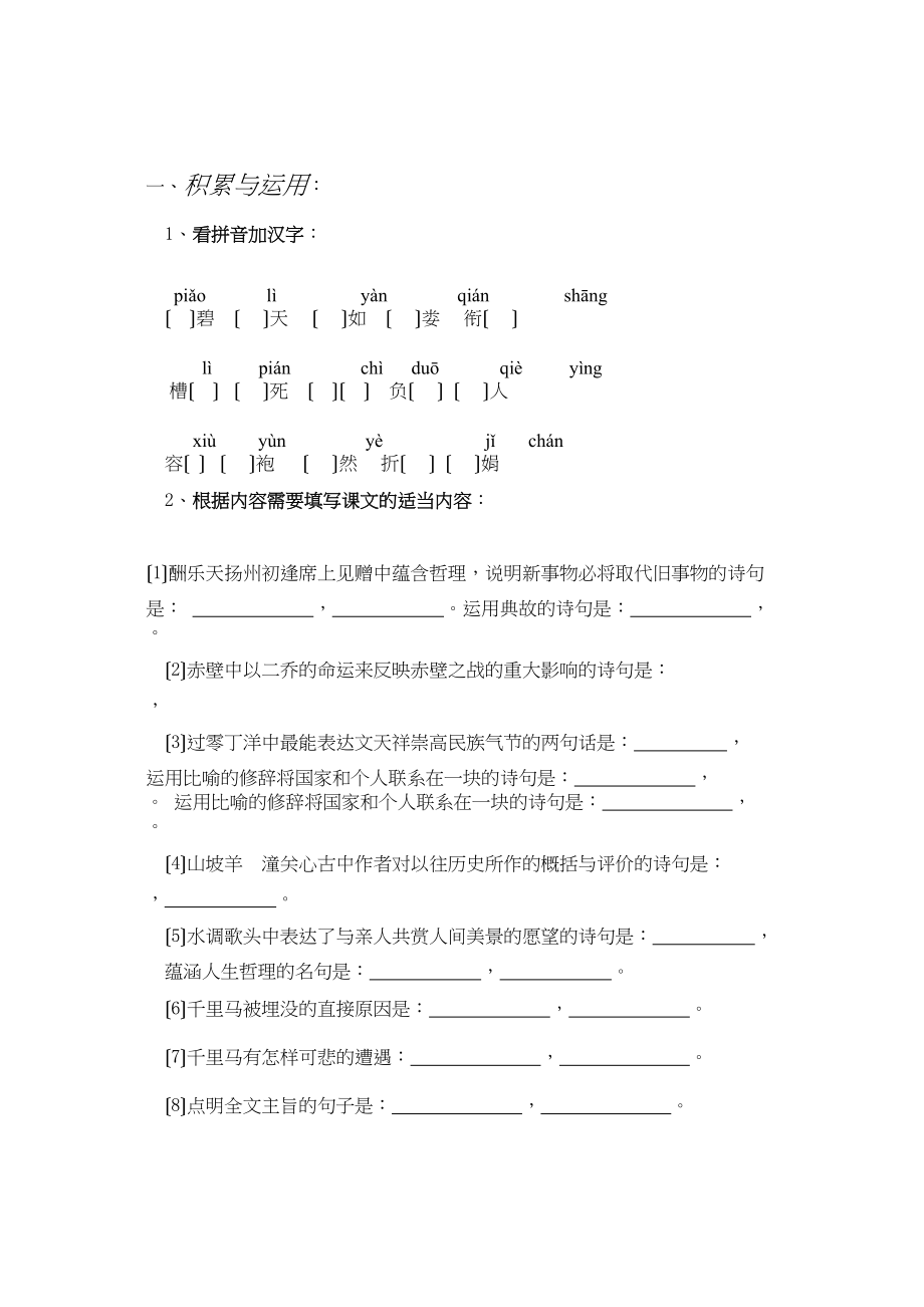 2023年九年级语文上册单元测试题9套6.docx_第1页