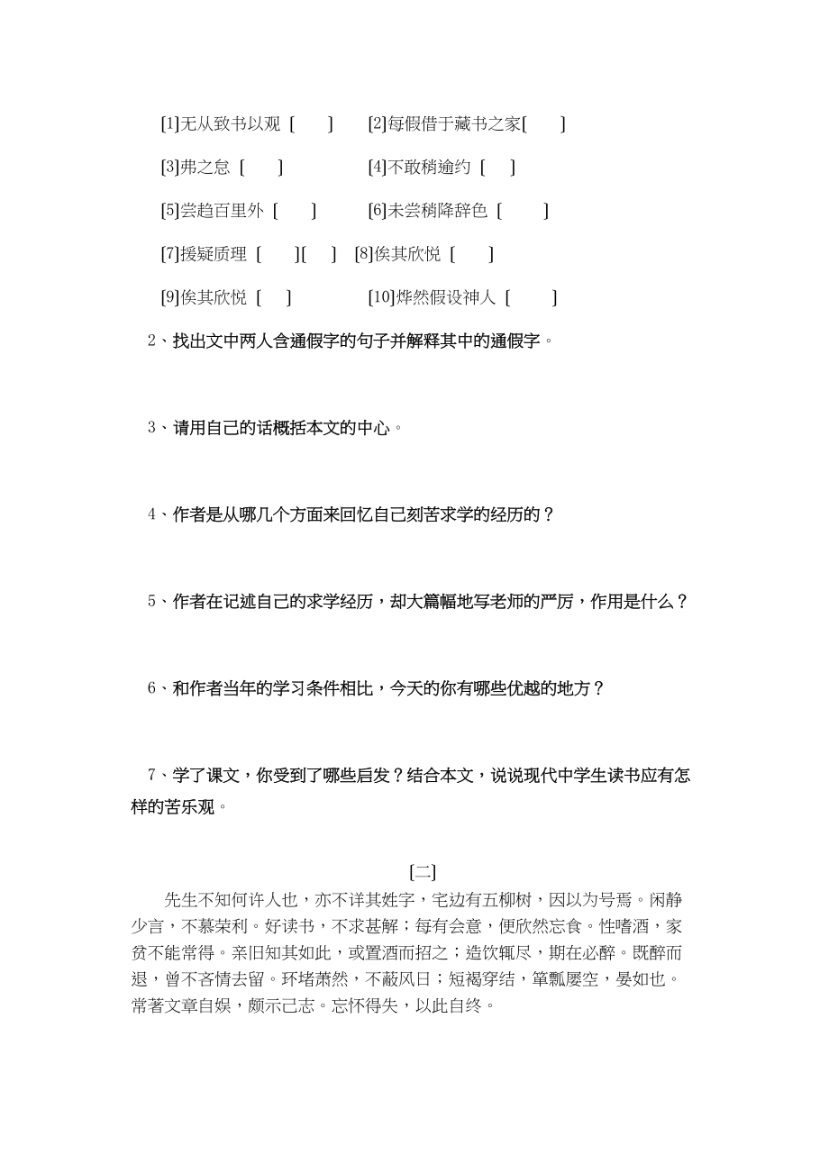 2023年九年级语文上册单元测试题9套6.docx_第3页