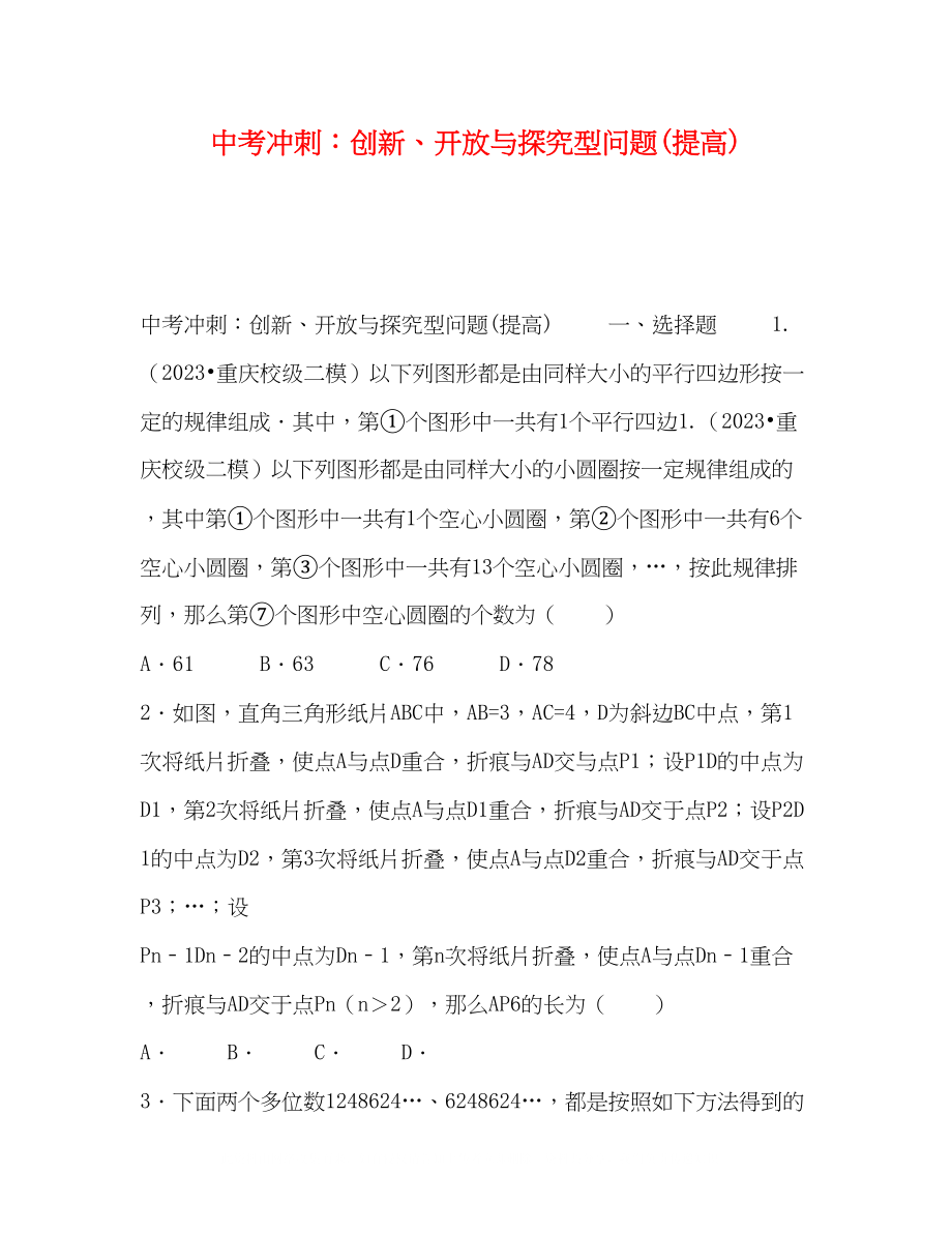 2023年中考冲刺创新开放与探究型问题提高.docx_第1页