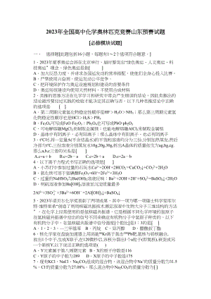 2023年全国高中化学奥林匹克竞赛山东预赛试题高中化学.docx