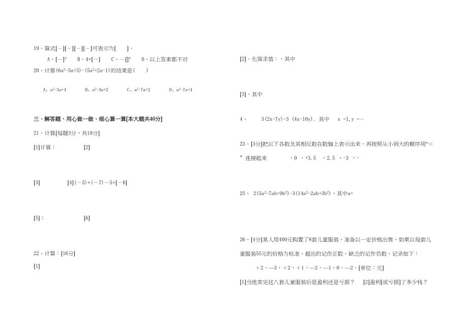 2023年云南楚雄州牟定茅阳七年级119班第二三章测试.docx_第2页