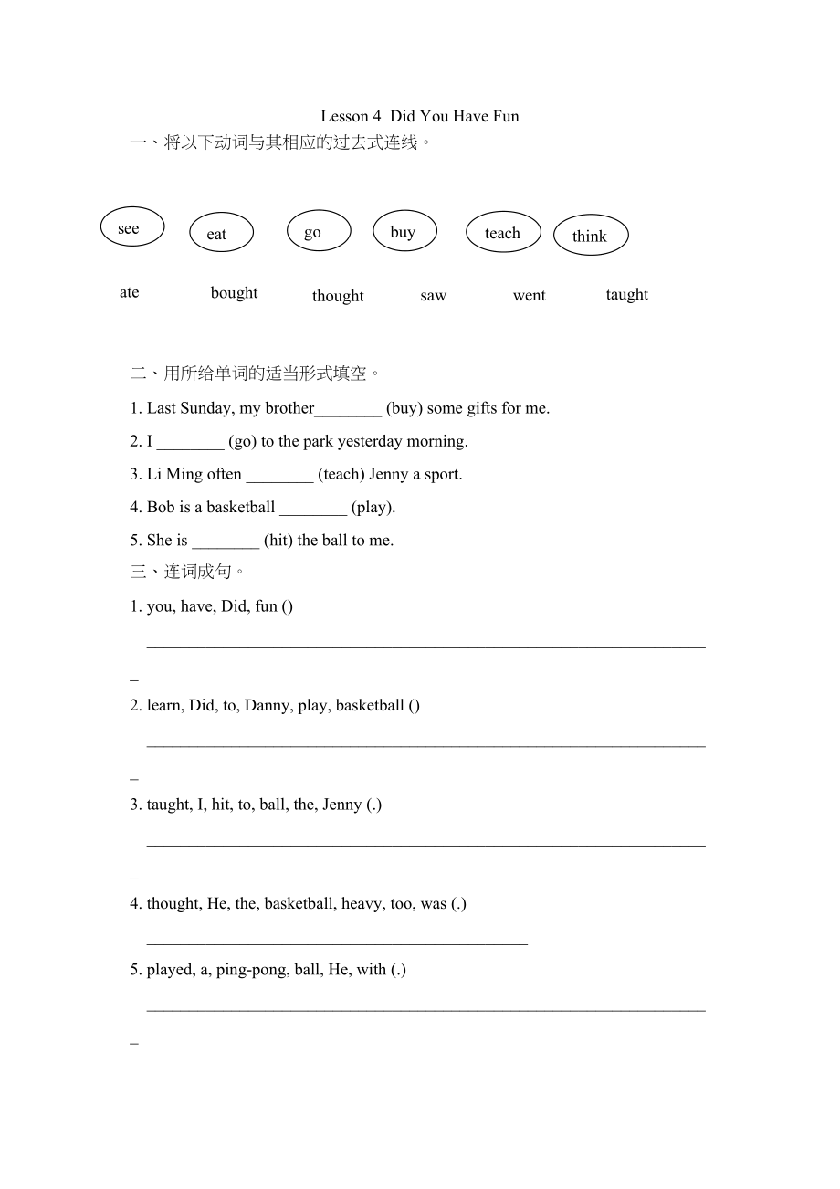 2023年六年级下册Unit1Lesson4练习题及答案冀教版.docx_第1页