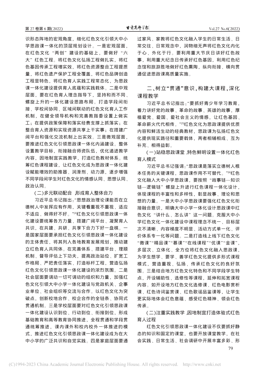 红色文化引领思政课一体化建设的三大着力点_刘珂.pdf_第2页