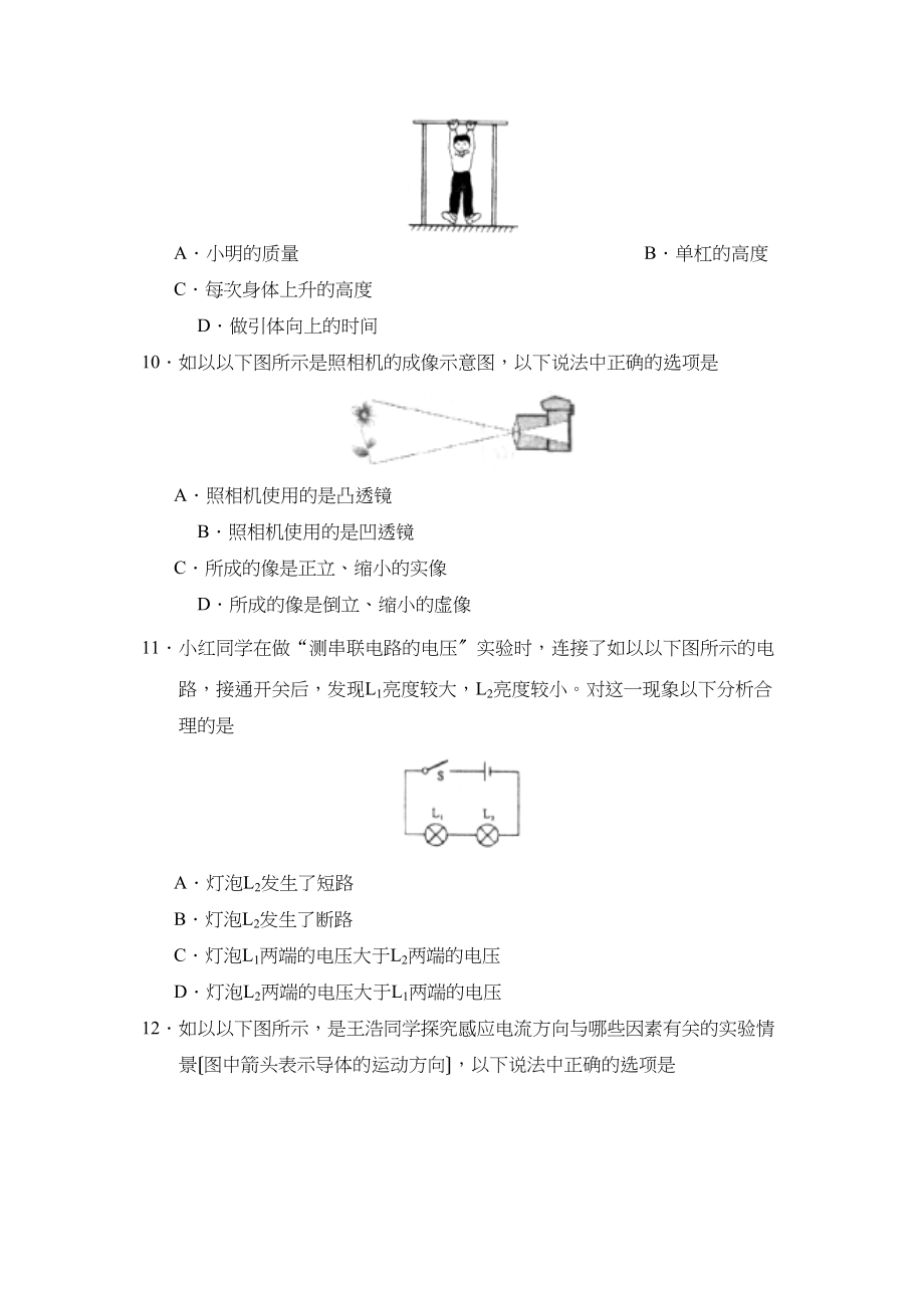 2023年临沂市初生学业考试与高中招生考试初中物理.docx_第3页