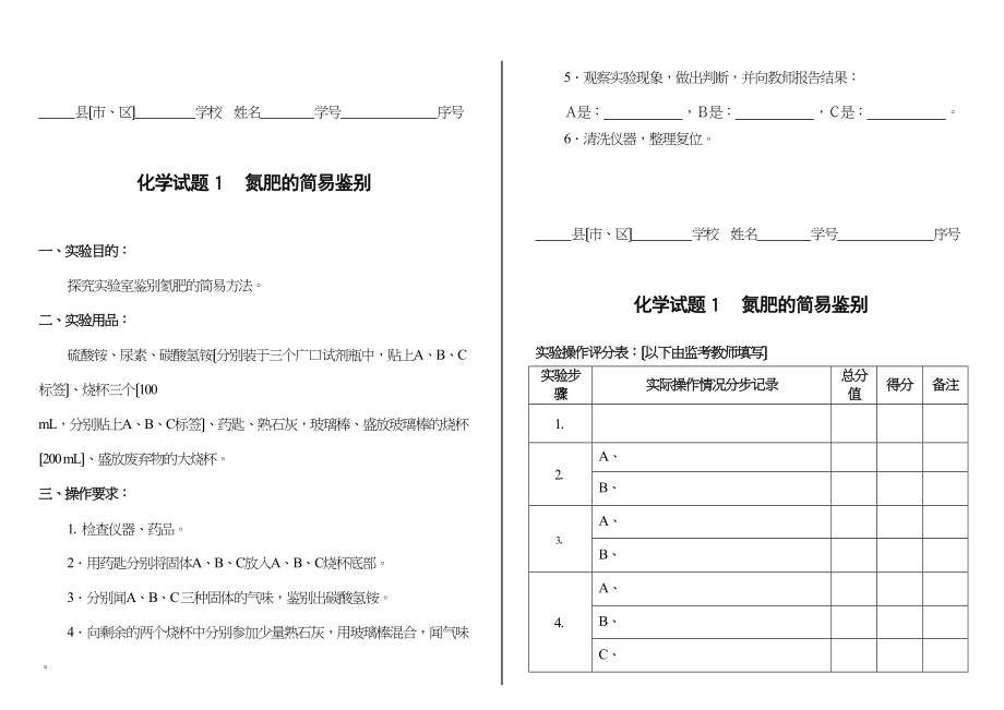 2023年中考化学实验操作考试试卷.docx_第1页