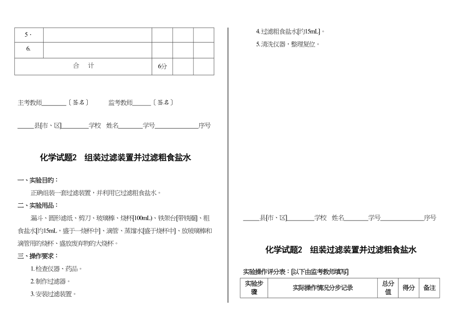 2023年中考化学实验操作考试试卷.docx_第2页