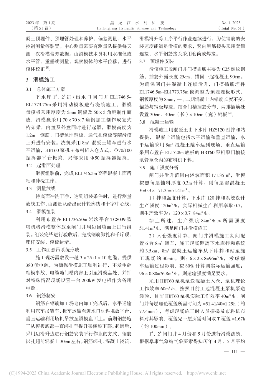 滑模技术在水工建筑物工程中的应用_李光前.pdf_第2页