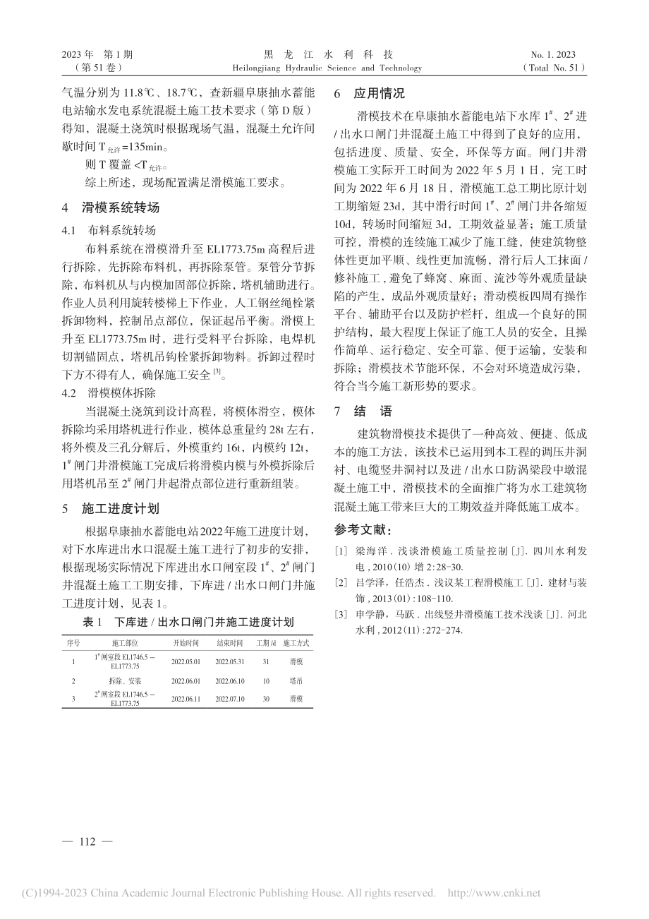 滑模技术在水工建筑物工程中的应用_李光前.pdf_第3页