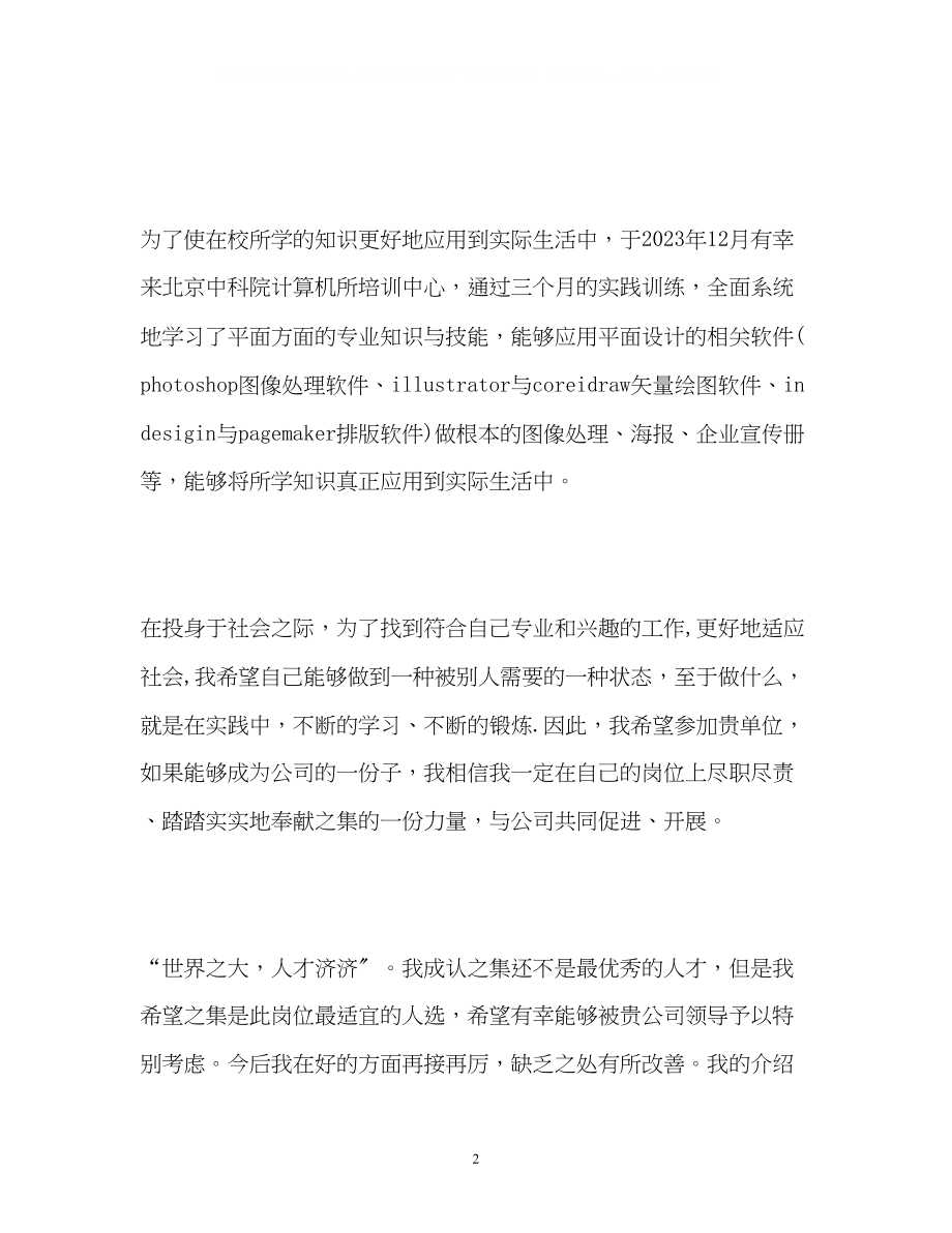 2023年软件专业求职者的自我介绍.docx_第2页