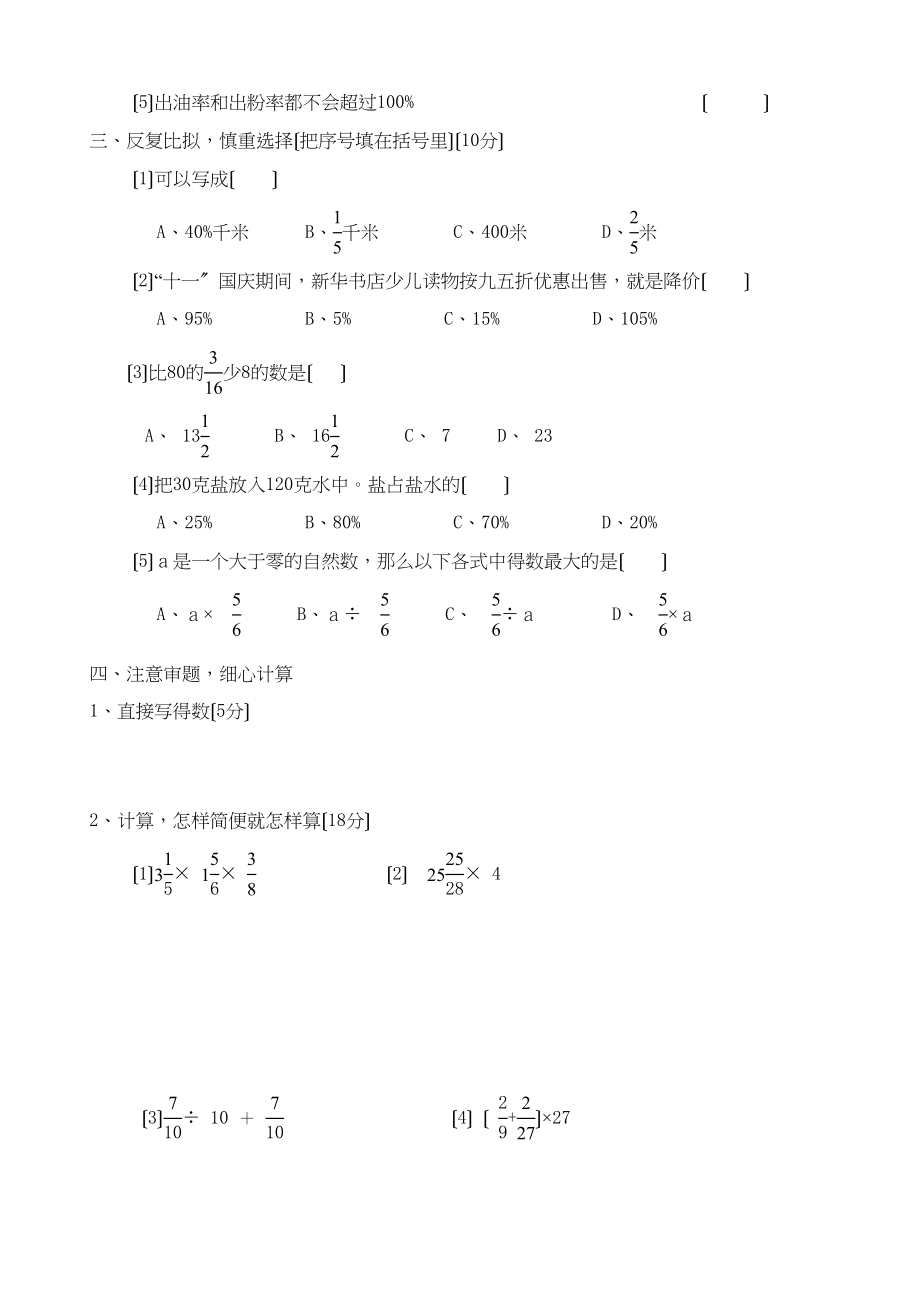 2023年六年级上册期中数学试题浙教版.docx_第2页