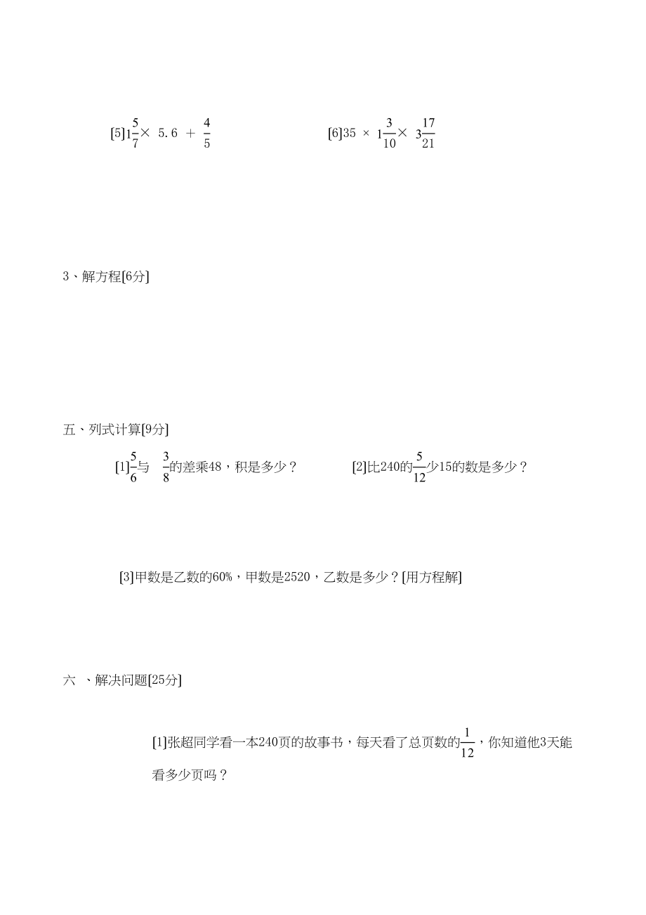 2023年六年级上册期中数学试题浙教版.docx_第3页