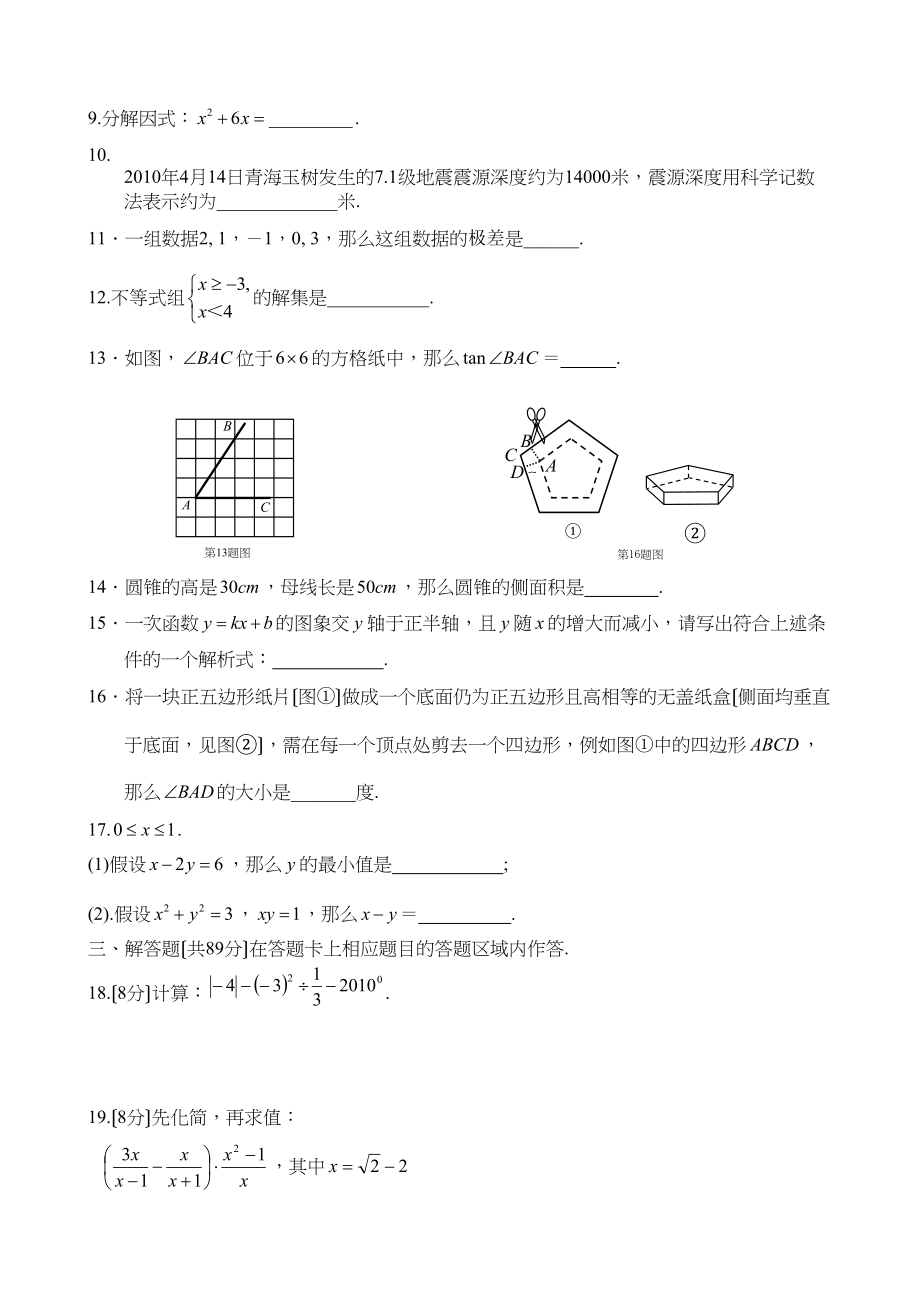 2023年全国各地中考数学试题120套（上）福建晋江初中数学.docx_第2页