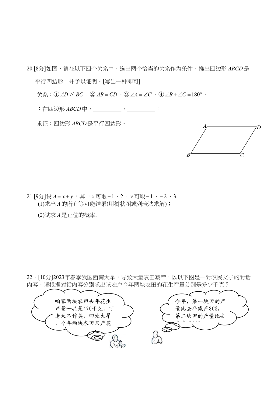 2023年全国各地中考数学试题120套（上）福建晋江初中数学.docx_第3页