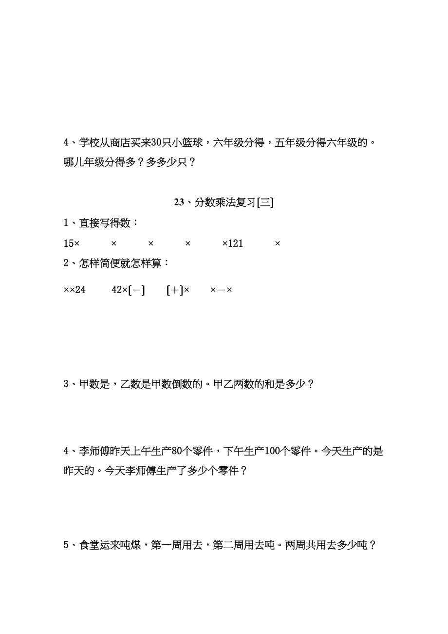 2023年人教版11册数学分数乘法复习练习题pep人教版.docx_第3页