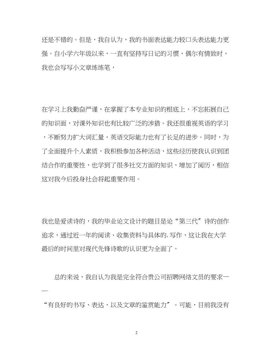 2023年网络文员求职面试的自我介绍.docx_第2页