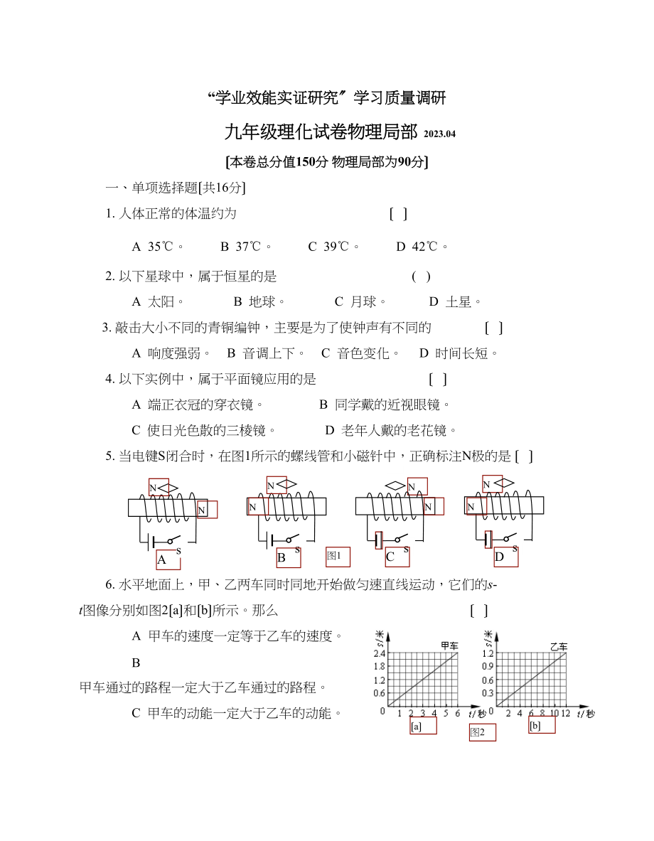 2023年中考物理模拟考试试卷41套）下静安区一模初中物理.docx_第1页