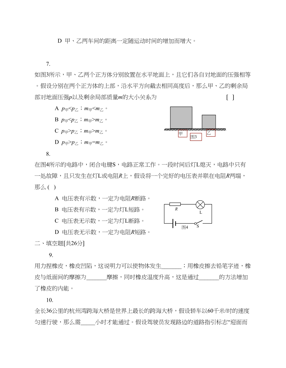 2023年中考物理模拟考试试卷41套）下静安区一模初中物理.docx_第2页