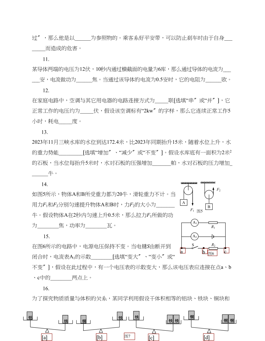 2023年中考物理模拟考试试卷41套）下静安区一模初中物理.docx_第3页