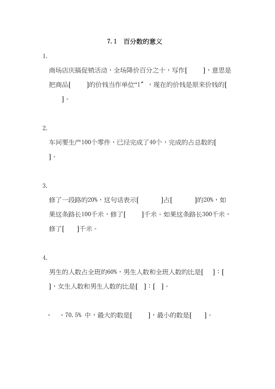 2023年六年数学级上册课时练习题及答案青岛版22.docx_第1页