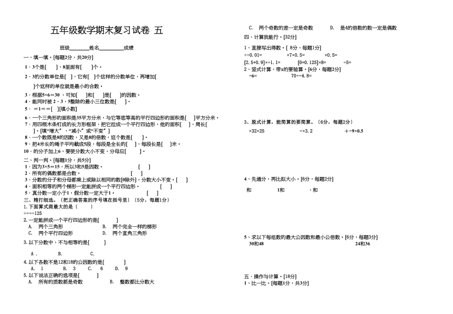 2023年五年级数学上册期末复习试卷五.docx_第1页