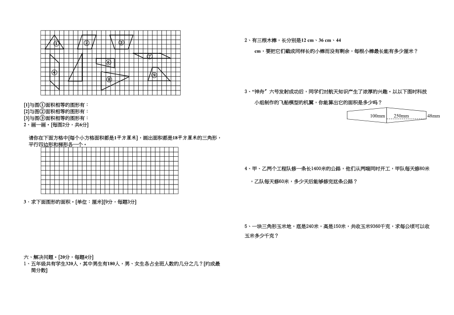 2023年五年级数学上册期末复习试卷五.docx_第2页