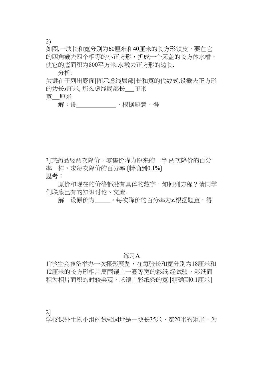 2023年一元二次方程应用题华师大版.docx_第2页