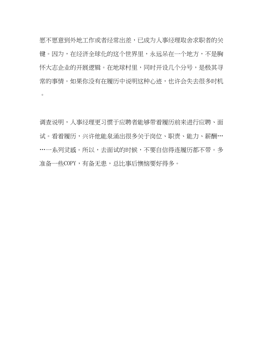 2023年这样的简历才能赢得招聘官.docx_第3页