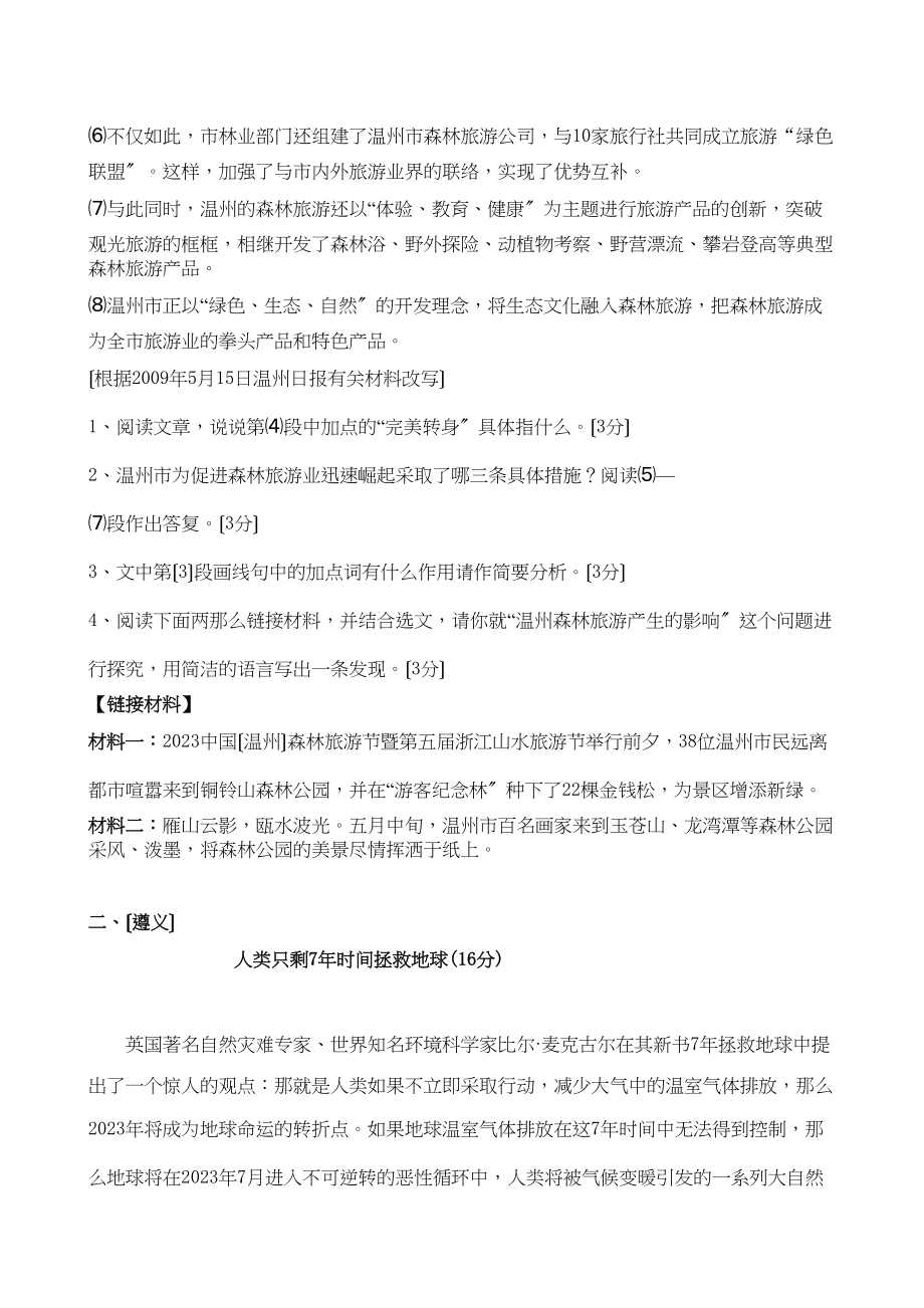 2023年中考语文试题汇编说明文阅读（一）初中语文.docx_第2页