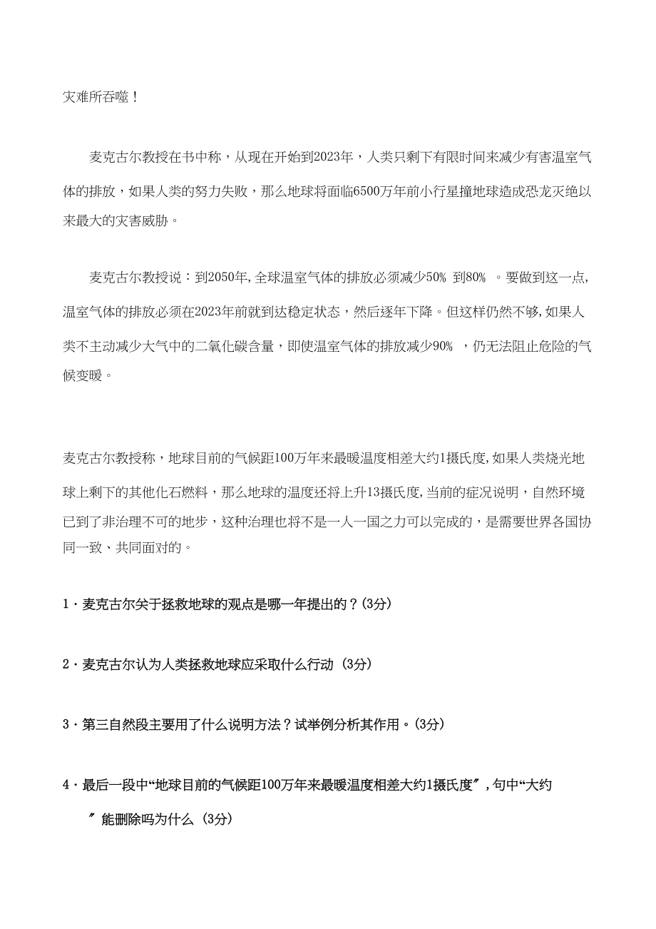 2023年中考语文试题汇编说明文阅读（一）初中语文.docx_第3页