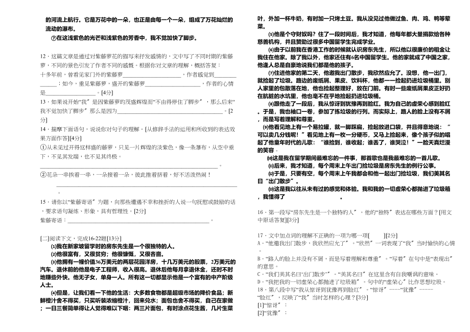 2023年七年级上学期期中考试语文试题.docx_第3页