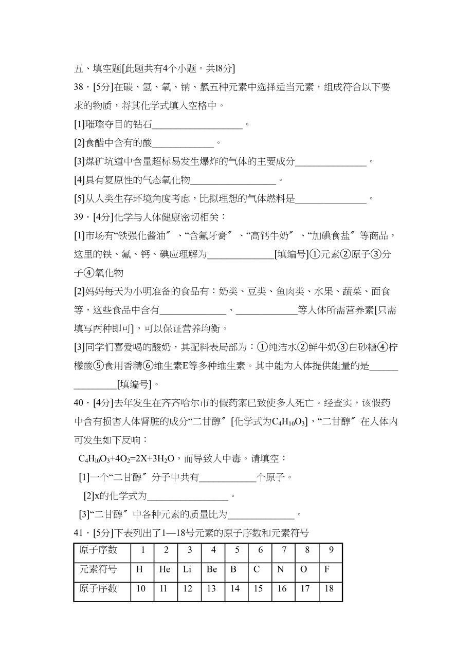 2023年四川省攀枝花市高中阶段教育学校招生统一考试理综化学部分初中化学.docx_第3页