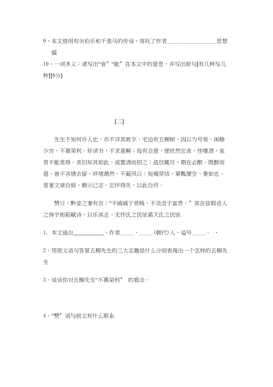 2023年九年级语文上册单元测试题9套8.docx_第3页